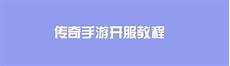 传奇合击手游新手玩家们上线就能领取到200元红包